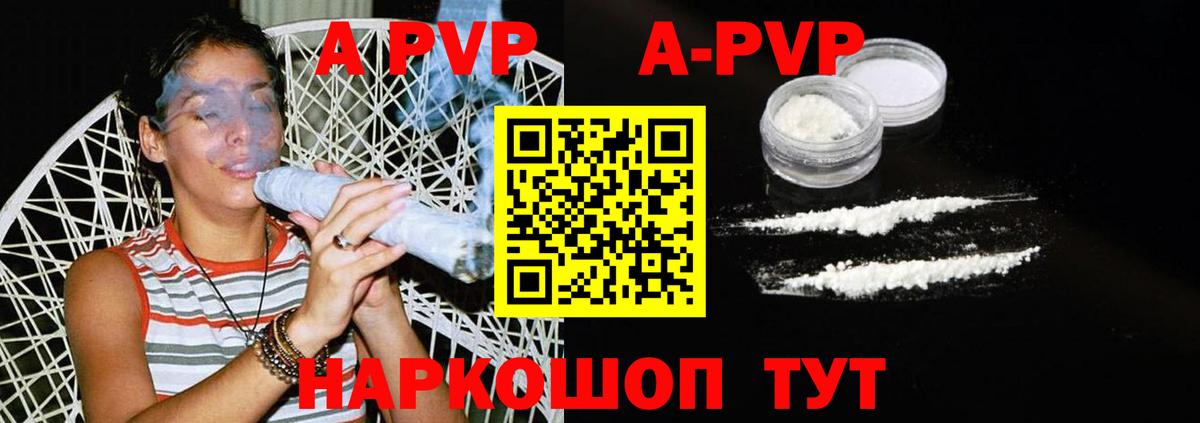 A-PVP кристаллы  А ПВП VHQ  Alpha PVP СК КРИС  Альфа ПВП  Вход с VPN  Приморско-Ахтарск 