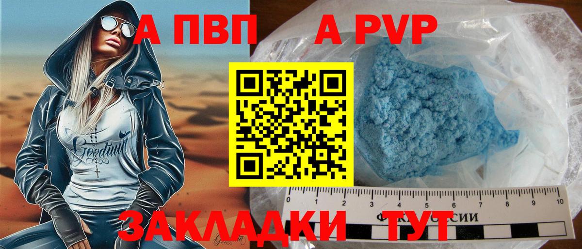 A PVP крисы CK Приморско-Ахтарск