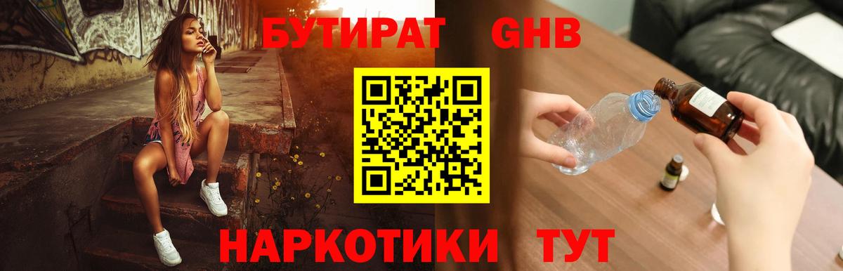 БУТИРАТ  Бутират жидкий экстази  Вход с VPN  Приморско-Ахтарск 