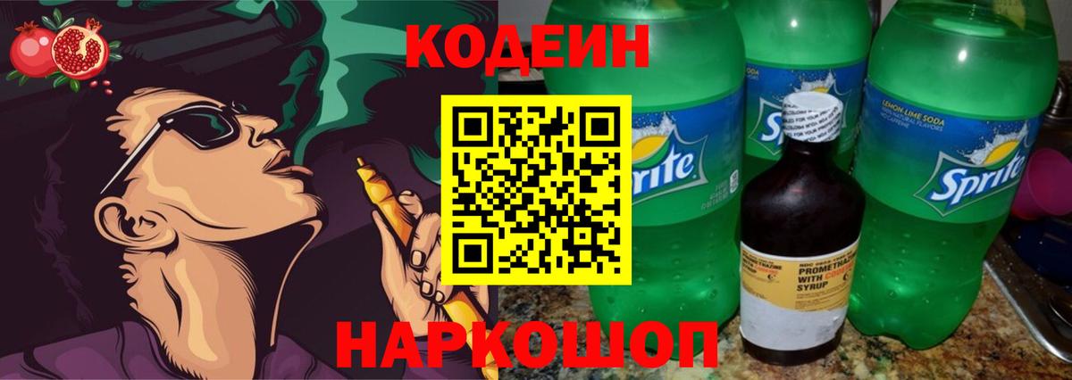 наркотики  Вход с VPN  Codein напиток Lean (лин)  Приморско-Ахтарск  Codein Purple Drank 