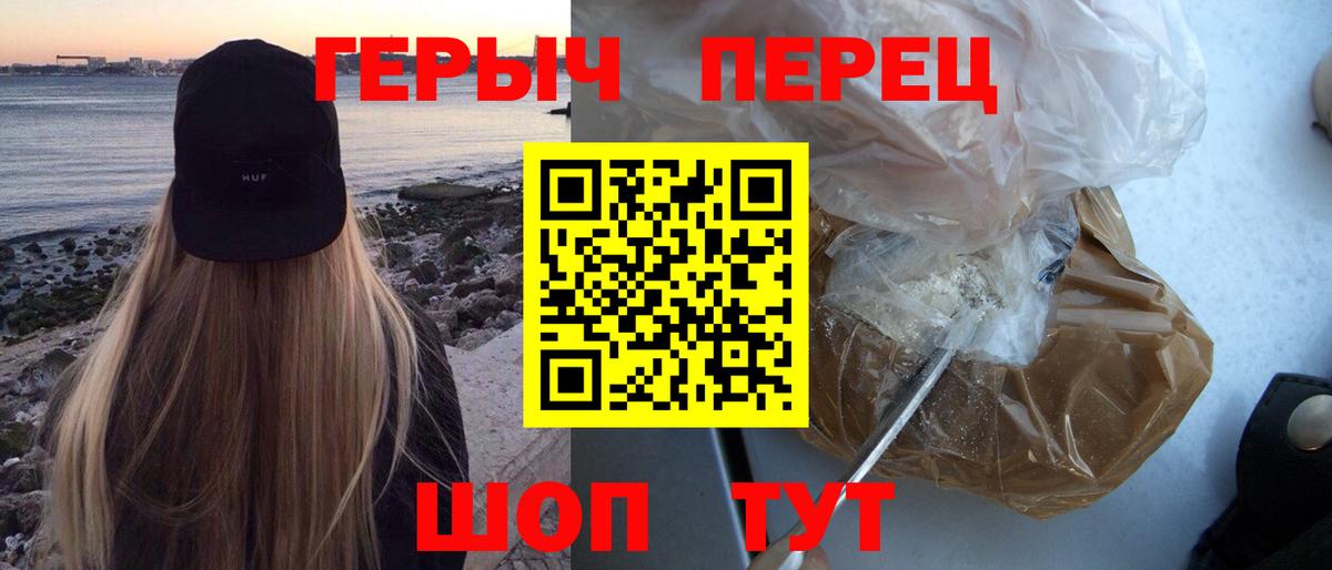 ГЕРОИН  Вход с VPN  Приморско-Ахтарск  ГЕРОИН белый 