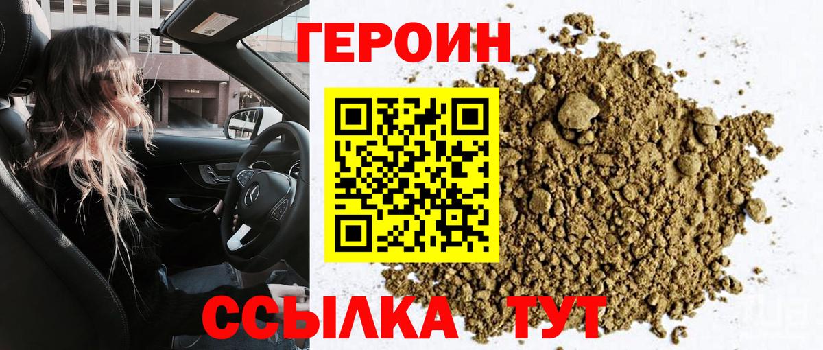 ГЕРОИН белый Приморско-Ахтарск