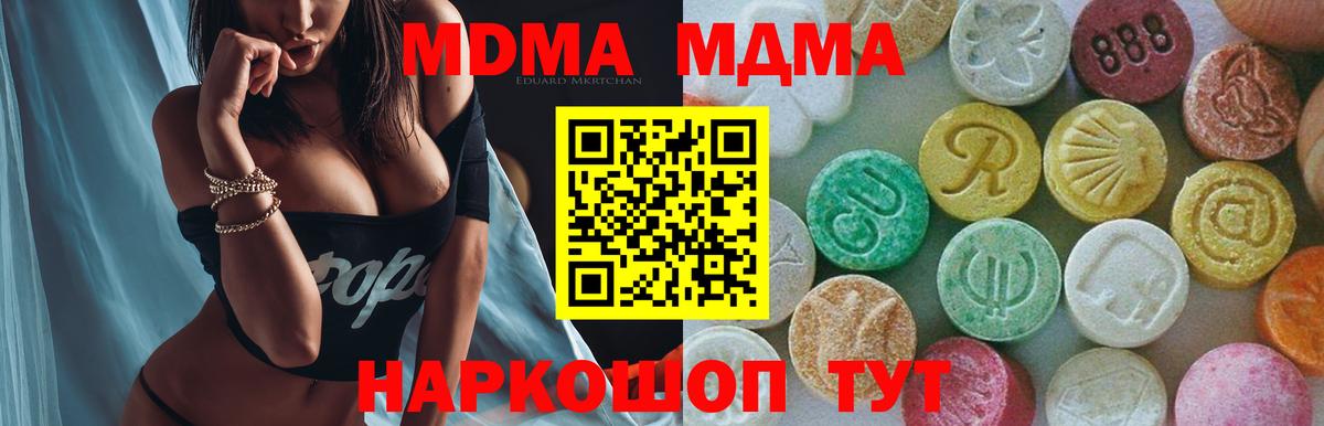 Приморско-Ахтарск  МДМА молли  МДМА  МДМА кристаллы  Вход с VPN 
