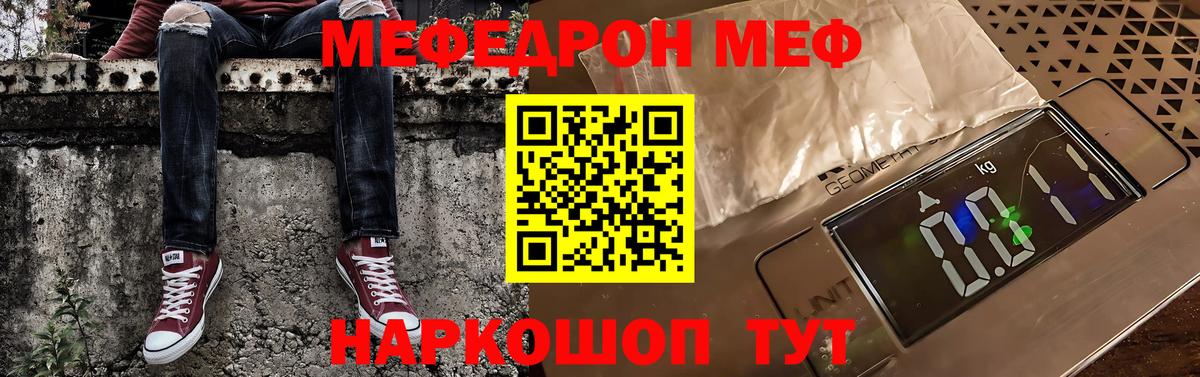 Меф мяу мяу Приморско-Ахтарск
