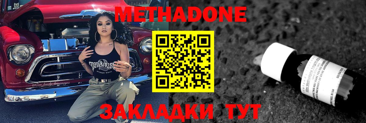 МЕТАДОН methadone  Метадон VHQ  Вход с VPN  кракен как зайти  Приморско-Ахтарск 