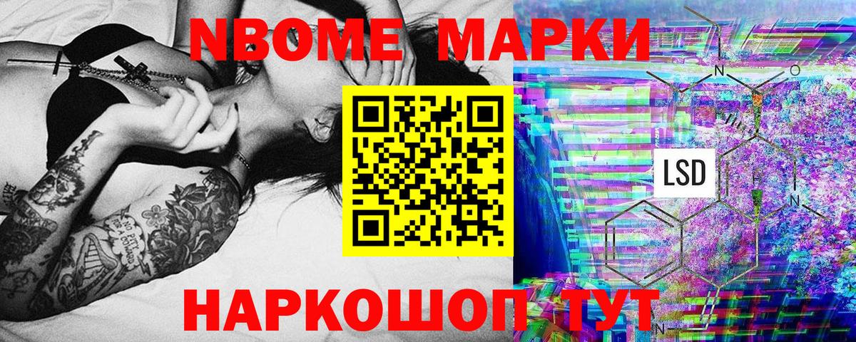 Марки 25I-NBOMe  Вход с VPN  Приморско-Ахтарск  Марки 25I-NBOMe 1500мкг  Марки 25I-NBOMe 1500мкг 